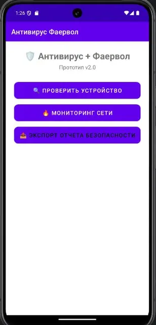 Защитник от кибер-угроз — изображение 2